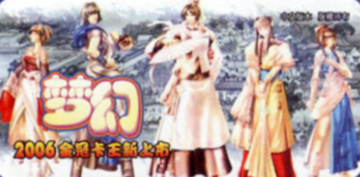 Meng Huan - Xiang Shuai Chuan Qi Zhi Xue Hai Piao Ling (Asia) (Unl) box art